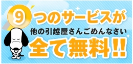 9つの無料サービス